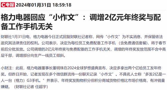 打工人喜迎泼天富贵？多家A股公司年终狂撒“红包雨”，“董小姐”发了2亿后紧急回应