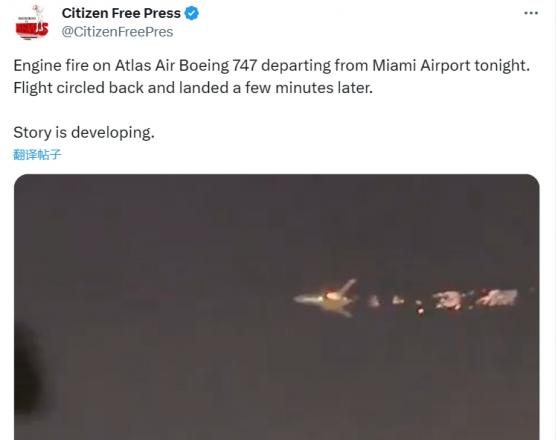 又出事了！一架波音747 8型货机起飞后因发动机起火紧急降落
