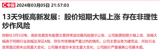 存非理性炒作风险！300亿算力龙头13天9板创历史新高，坦言收购华鲲振宇70%股权存交易终止等风险